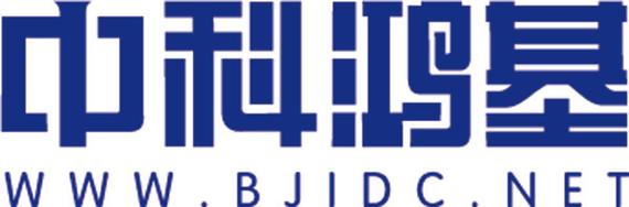北京中科鴻基網絡技術 以創新驅動數據與信息服務新典范